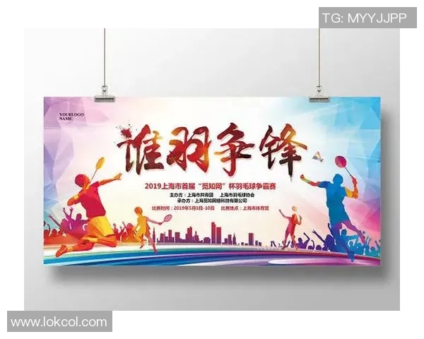 上海羽毛球队引领最新羽毛球战术十大趋势解析与应用技巧分享